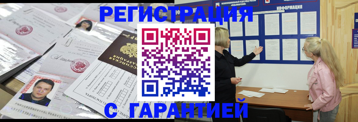 прописка законно в Иркутской области